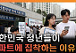 1ㆍ2인 가구 시대에도 ‘국평 84㎡’⋯청년들이 고집하는 이유는 [T 같은 F]