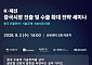 한국패션협회, K패션 중국 수출 지원…GB 시험·인증 비용 부담 낮춘다