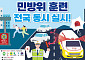 서울시, 올해 을지연습 18~21일 시행…20일 민방위 훈련