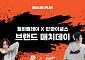 형지엘리트 윌비플레이, 대전 한화생명볼파크서 브랜드데이 열어