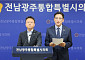 "광주 부채, 결국 전남이~"...최선국·박문옥 전남광주특별시의원 '문제제기'