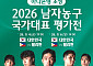 한국 농구대표팀, 9월 필리핀과 2연전⋯경기 일정ㆍ티켓 예매 방법