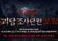 롯데월드 어드벤처, 심야 호러 체험 참가자 모집 선봬