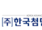 한국첨단소재, ‘코리아퀀텀’, 아이온큐 추가…초전도ㆍ트랩이온 2종 실기기 검증 체계 구축