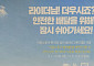 부산시, 이동노동자 쉼터 48곳→96곳 확대…편의점 협력으로 접근성 강화
