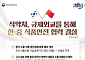 고기 든 라면도 중국 간다…식약처, K푸드 수출 문턱 낮췄다