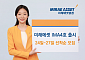 미래에셋증권, ‘미래에셋 IMA 4호’ 선착순 모집