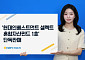 NH투자증권, 사모펀드 분산투자 재간접펀드 '현대인베스트 1호' 단독 판매