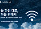 파라타항공, 초고속 와이파이 도입…장거리 경쟁력 강화