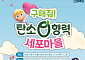 ‘유미의 세포들’​과 방 탈출로 만나는 탄소중립…홍대서 체험관 운영