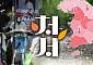처서매직, 성공일까 실패일까 [해시태그]