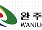 AI 정책제안 3건 수상…완주군, 전북 공모서 최우수 2·우수 1