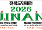 9월 스포츠 축제 연다…전북도, 진안서 첫 도민체전 개최