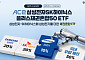 한투운용, 반도체 대표주·채권 5대5 혼합 ETF 선보여