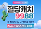 서울시, 연속혈당측정기 45% 할인…당뇨 전단계 시민 1000명 지원
