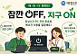 애경산업, ‘에너지의 날’ 맞아 탄소 다이어트