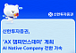 신한투자증권, AX 챔피언스데이 개최…AI 활용 문화 확산