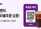 더벤티, 카카오페이 QR 오더 결제 고객 대상 아메리카노 100원 행사 선봬