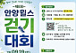 “함께 걸으면 건강해진다”…안양윌스기념병원, ‘진료실 밖 건강’까지 챙긴다…걷기대회 8회째