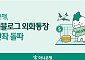 하나은행, ‘트래블로그 외화통장’ 10만좌 돌파