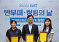 KIAT, '투명하고 자신 있게'⋯반부패·청렴 주간 운영