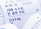 코인원, 전 종목 거래 수수료 무료화