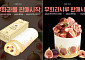 성심당 가을맞이, '무화과시루'·'무화과롤' 판매