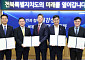 한국투자증권, 전북도·군산시·SGC에너지와 AI 데이터센터 구축 추진