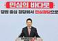 장동혁, 취임 1년 맞아 ‘국힘 2.0’ 선언…“2028년 총선 과반 승리 교두보”