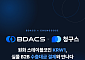 비댁스, 청구스와 스테이블코인 기반 B2B 해외결제 인프라 구축