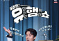허경환, 데뷔 첫 단독 토크쇼 MC⋯스타들 검색 기록 파헤친다