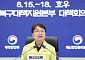 행안부, 거제에 재난구호사업비 1.5억 긴급 교부