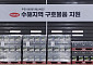 한미사이언스, 거제·통영 수해지역에 구호 물품 지원