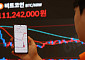 원화거래소 코인 4종 중 1종 '한 곳 거래'⋯38종 거래대금 0원