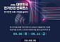 전기안전公, 내달 8일 전북서 '대한민국 전기안전 컨퍼런스' 개최