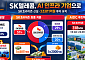 SK텔레콤, SK호라이즌 신설…증권가 ‘AI 인프라 기업’ 재평가