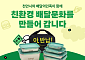 다회용기 배달 주문 3년째 증가…배민, 천안까지 서비스 확장