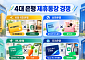 [금상소] 스벅·올영·당근·네페⋯내 소비습관에 맞는 제휴통장은