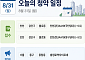 [오늘의 청약 일정] '충정로역자이르네' 당첨자 발표 등