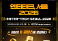 K-POP·AI·게임 한자리에…서울시, 'GES·엔터테크 서울 2026' 다음 달 개최