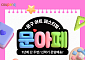 쿠팡, 새학기 맞아 문구·사무용품 1만여 개 할인 선봬