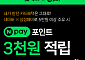 SK에너지, 네이버페이와 주유소 방문 고객 혜택 강화