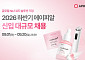 에이피알, 하반기 대규모 신입 채용 나서…대학 7곳 캠퍼스 리크루팅 진행