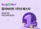 네이버 '컬리N마트' 단골 72%가 3040