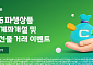 대신증권, 10월 파생상품 계좌 개설·주식선물 거래 이벤트 진행