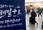 KTX-SRT 통합 D-1 [포토]