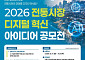 두나무, 서울중기청·소진공과 '전통시장 디지털 혁신 아이디어 공모전' 개최