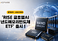KB운용 'RISE 글로벌AI낸드메모리반도체 ETF' 출시…"국내 최초 낸드 밸류체인 ETF"