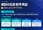 해수부 내년 예산 8.3조, 역대 최대 증가…북극항로·어업구조개편 중점 [2027예산]