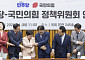 與野, 정기국회 첫날 정책위 회동…“공통 민생법안부터 처리”